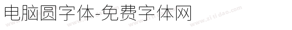 电脑圆字体字体转换
