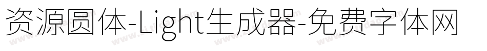 资源圆体-Light生成器字体转换