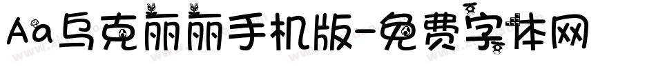 Aa乌克丽丽手机版字体转换