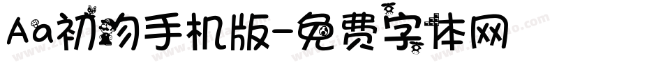 Aa初吻手机版字体转换