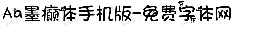 Aa墨癫体手机版字体转换