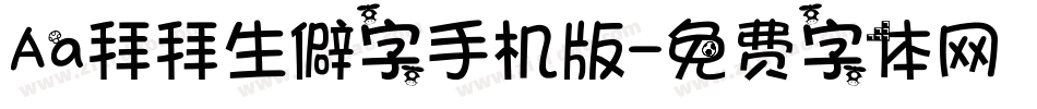Aa拜拜生僻字手机版字体转换