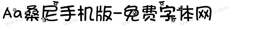 Aa桑尼手机版字体转换