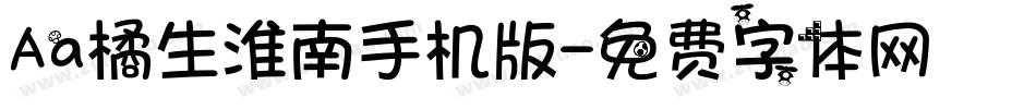 Aa橘生淮南手机版字体转换