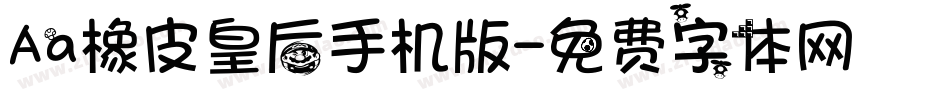 Aa橡皮皇后手机版字体转换