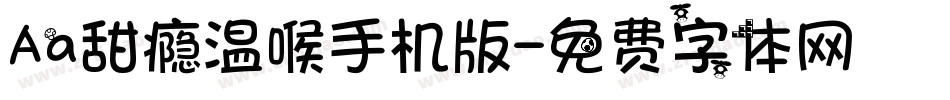 Aa甜瘾温喉手机版字体转换
