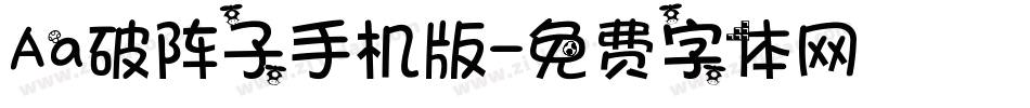 Aa破阵子手机版字体转换