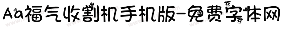 Aa福气收割机手机版字体转换