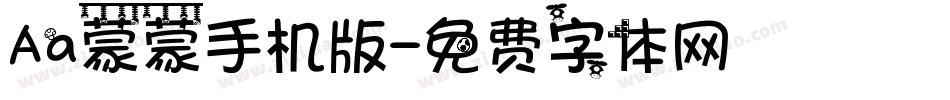 Aa蒙蒙手机版字体转换