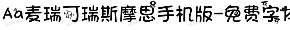 Aa麦瑞可瑞斯摩思手机版字体转换