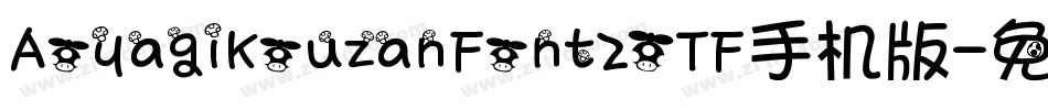 AoyagiKouzanFont2OTF手机版字体转换