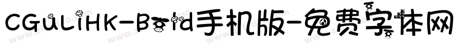 CGuLiHK-Bold手机版字体转换