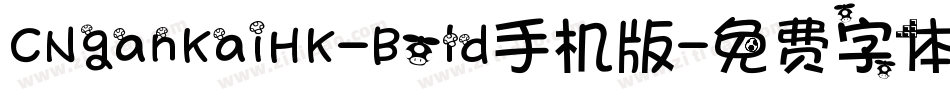 CNganKaiHK-Bold手机版字体转换