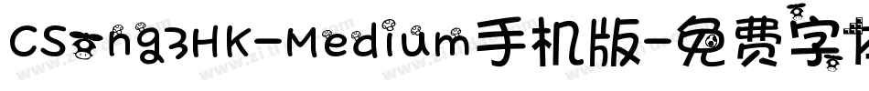 CSong3HK-Medium手机版字体转换