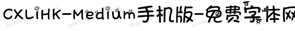 CXLiHK-Medium手机版字体转换