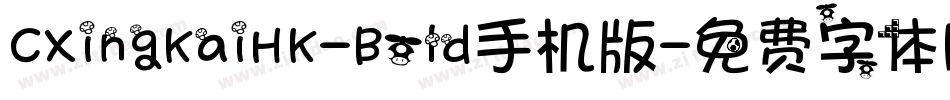 CXingKaiHK-Bold手机版字体转换