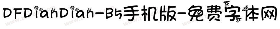 DFDianDian-B5手机版字体转换
