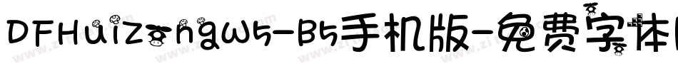 DFHuiZongW5-B5手机版字体转换