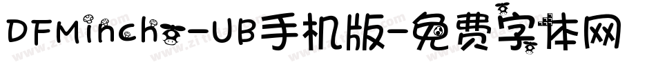 DFMincho-UB手机版字体转换