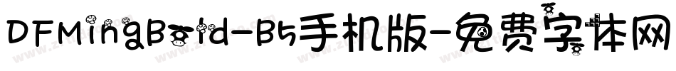 DFMingBold-B5手机版字体转换