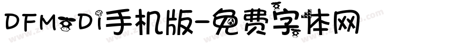 DFMoDi手机版字体转换