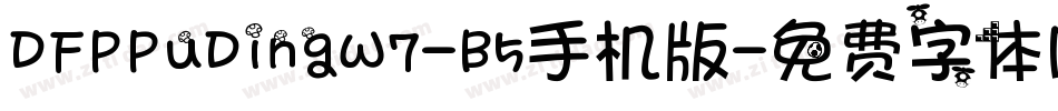 DFPPuDingW7-B5手机版字体转换