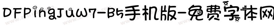 DFPingJuW7-B5手机版字体转换