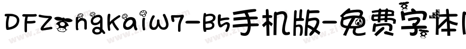 DFZongKaiW7-B5手机版字体转换