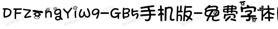 DFZongYiW9-GB5手机版字体转换