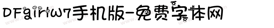 DFgirlW7手机版字体转换