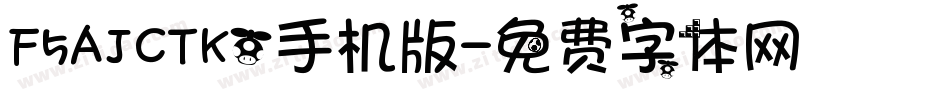 F5AJCTKO手机版字体转换