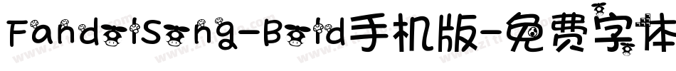 FandolSong-Bold手机版字体转换