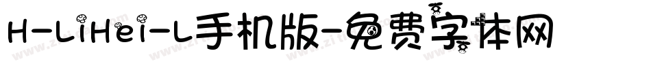 H-LiHei-L手机版字体转换