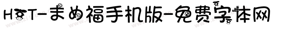 HOT-まめ福手机版字体转换