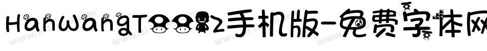 HanWangT0012手机版字体转换