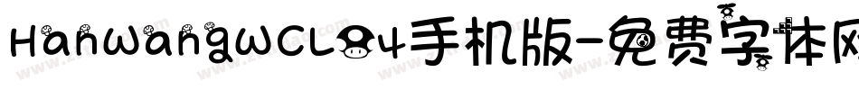 HanWangWCL04手机版字体转换