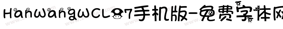 HanWangWCL07手机版字体转换