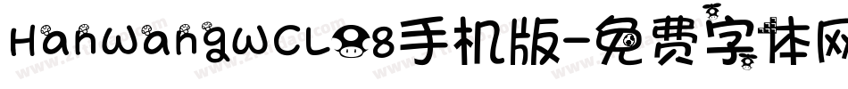 HanWangWCL08手机版字体转换