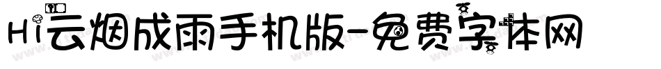 Hi云烟成雨手机版字体转换