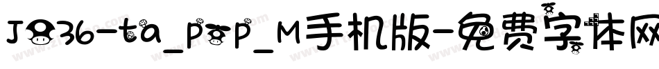 J036-ta_pop_M手机版字体转换