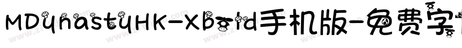 MDynastyHK-Xbold手机版字体转换