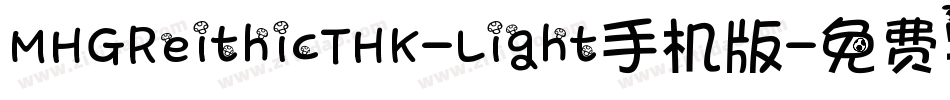 MHGReithicTHK-Light手机版字体转换