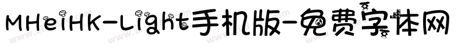 MHeiHK-Light手机版字体转换