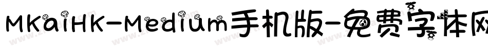 MKaiHK-Medium手机版字体转换