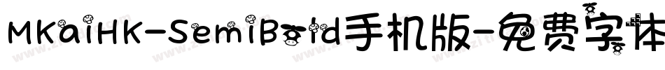 MKaiHK-SemiBold手机版字体转换