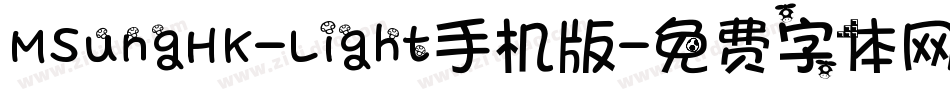 MSungHK-Light手机版字体转换