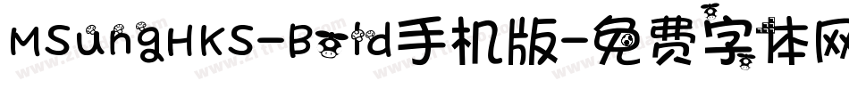 MSungHKS-Bold手机版字体转换