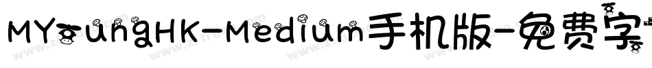 MYoungHK-Medium手机版字体转换