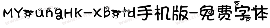MYoungHK-Xbold手机版字体转换