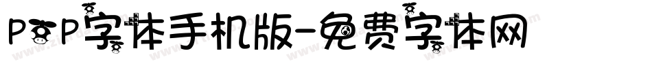 POP字体手机版字体转换